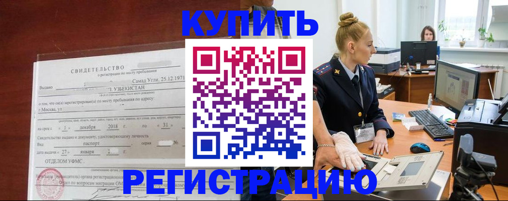 временная регистрация в квартире в Егорьевске