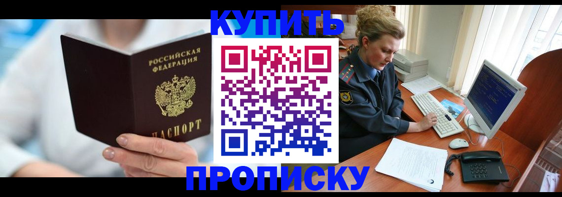 где прописаться в Егорьевске